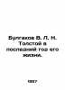Bulgakov V. L. N. Tolstoy in the last year of his life. In Russian /Bulgakov V.. Bulgakov, Vasily Vasilievich