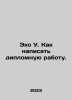 Eco W. How to write a thesis. In Russian /Eko U. Kak napisat diplomnuyu rabotu.. Umberto Eco