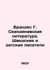 Brandes G. Scandinavian Literature: Swedish and Danish Writers In Russian /Bran. Brandes, Georg
