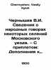 Chernyshev V.I. Information about the peoples conversations in some villages of. Chernyshev, Vasily Ilyich