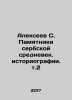 Alexeev S. Monuments of Serbian medieval historiography. Vol. 2 In Russian /Ale. Sergey Alekseev