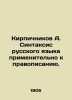 Brickichnikov A. Syntax of the Russian language as applied to spelling. In Russ. Kirpichnikov, Alexander Ivanovich