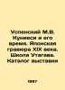 Uspensky M.V. Kuniesi and his time. Japanese engraving of the 19th century. Uta. Mikhail Uspensky