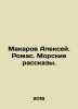 Makarov Alexey. Romas. Sea Stories. In Russian /Makarov Aleksey. Romas. Morskie. Makarov, Alexey T.