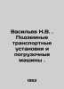 Vasiliev N.V. Underground transport installations and loading machines. In Russ. Vasiliev, Nikolay Konstantinovich