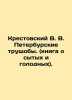 Krestovsky V. V. The Slums of St. Petersburg (a book about the fed and hungry).. Krestovsky  Vsevolod Vladimirovich