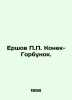Ershov P.P. Konek-Gorbunok. In Russian /Ershov P.P. Konek-Gorbunok.. Peter Ershov