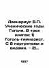 Avenarius V.P. Gogols Disciple Years. In three books: 1) Gogol the Gymnasium  wi. Avenarius  Vasily Petrovich
