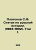 Platonov S.F. Articles on Russian History. (1883-1902). Vol. 1. In Russian (ask. Platonov  Sergei Fedorovich