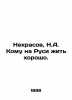 Nekrasov  N.A. Who in Russia lives well. In Russian (ask us if in doubt)/Nekraso. Nekrasov  Nikolay Alekseevich