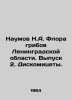 Naumov N.A. Mushroom flora of Leningrad Oblast. Issue 2. Diskomycetes. In Russi. Naumov, Nikolay Ivanovich