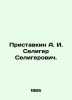 Pristavkin A. I. Seliger Seligerovich. In Russian (ask us if in doubt)/Pristavki. Anatoly Pristavkin