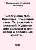 Shelgunova L.P. Cheap home table. Fast and lean. Meals for the sick and for chi. Shelgunova, Lyudmila Petrovna