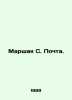 Marshak S. Mail. In Russian /Marshak S. Pochta.. Samuel Marshak