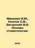 Makeyeva I.M.,  Kozlov S.V.,  Zagorsky V.A. Fundamentals of Dentistry. In Russi. Sergey Kozlov