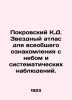 Pokrovsky KD A Star Atlas for the Public to Know the Sky and Systematic Observa. Pokrovsky, Konstantin Vasilievich