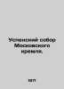 Assumption Cathedral of the Moscow Kremlin. In Russian /Uspenskiy sobor Moskovs. Uspensky, Sergey Egorovich