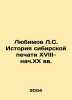 Lyubimov L.S. History of Siberian printing in the 18th-early 20th centuries In . Lyubimov, Luka Petrovich