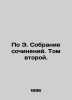 According to E. A collection of essays. Volume Two. In Russian /Po E. Sobranie . Edgar Allan Poe