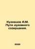 Kuznetsov A.M. Pathways of Spiritual contemplation. In Russian /Kuznetsov A.M. . Anatoly Kuznetsov