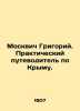 Grigory Moskvich. A practical guide to Crimea. In Russian (ask us if in doubt)/M. Moskvich  Grigory Georgievich