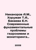 Nikanorov A.M.,  Khoruzhaya T.A.,  Bakaeva E.N. Modern Fundamental Problems of . Norov, Avraam Sergeevich