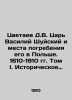 Tsvetaev D.V. Czar Vasily Shuysky and his burial places in Poland. 1610-1910 Vol. Tsvetaev  Dmitry Vladimirovich