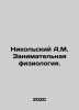 Nikolsky A.M. Occupational physiology. In Russian /Nikolskiy A.M. Zanimatelnaya. Nikolsky, Alexander Vasilievich