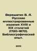 Vereshchagin V. A. Russian illustrated editions of the eighteenth and nineteent. Vereshchagin, Vasily Andreevich