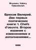 Bruce Valery. First two poetry books: 1. Chefs doeuvre. Second edition with mod. Bryusov, Valery Yakovlevich
