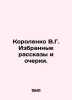 Korolenko V.G. Selected Stories and Essays. In Russian /Korolenko V.G. Izbranny. Vladimir Korolenko