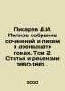 D.I. Pisarev Complete collection of essays and letters in twelve volumes. Volum. Pisarev, Dmitry Ivanovich