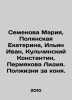 Semyonova Maria, Polyanskaya Ekaterina, Ilyin Ivan, Kulchinsky Konstantin, Perm. Ilyin, Ivan Alexandrovich