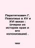 Peretyatkovich G. Volga region in the fifteenth and sixteenth centuries: (sketch. Peretyatkovich  Georgy Ivanovich