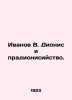Ivanov V. Dionysus and Pradionysianism. In Russian (ask us if in doubt)/Ivanov V. Valentin Ivanov
