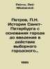 Petrov, P.N. History of St. Petersburg from the foundation of the city to the i. Petrov, Petr Nikolaevich