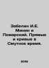 Zabelin I. E. Minin and Pozharsky. Straight and curves in troubled times. In Rus. Zabelin  Ivan Egorovich