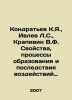 Kondratyev K.Ya.,  Ivlev L.S.,  Krapivin V.F. Properties, processes, and conseq. Vladislav Krapivin