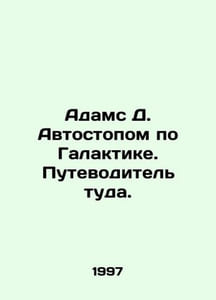 Adams D. Hitchhikers Guide to the Galaxy. In Russian /Adams D. Avtostopom po Ga