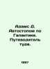 Adams D. Hitchhikers Guide to the Galaxy. In Russian /Adams D. Avtostopom po Ga. Douglas Adams