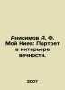 Anisimov A. F. My Kiev: Portrait in the Interior of Eternity. In Russian /Anis. Anisimov, Alexander Vasilievich