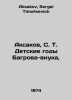 Aksakov, S. T. The childhood years of the Crimson grandson, In Russian /Aksakov. Aksakov, Sergei Timofeevich