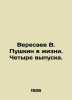 Veresaev V. Pushkin in Life. Four Issues. In Russian /Veresaev V. Pushkin v zhi. Pushkin, Vasily Lvovich