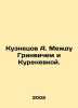 Kuznetsov A. Between Greenwich and Kurenevka. In Russian (ask us if in doubt)/Ku. Anatoly Kuznetsov
