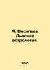 A. Vasiliev Lionesses Astrology. In Russian /A. Vasilev Lvinaya astrologiya.. Vasiliev, Afanasy Vasilievich