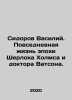 Sidorov Vasily. Everyday life in the era of Sherlock Holmes and Doctor Watson. . Sidorov, Vasily Mikhailovich