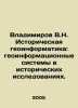 Vladimirov V.N. Historical Geo-Informatics: Geo-Information Systems in Historical Research. In Russian (ask us if in dou. 