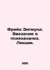 Freud Sigmund. An Introduction to Psychoanalysis. Lectures. In Russian (ask us i. Freud, Sigmund