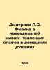 Dmitriev A.S. Physics in Everyday Life: A Collection of Experiments at Home. In. Dmitriev, Alexander Alekseevich