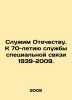 Service to the Fatherland. To the 70th anniversary of the Special Communication. 